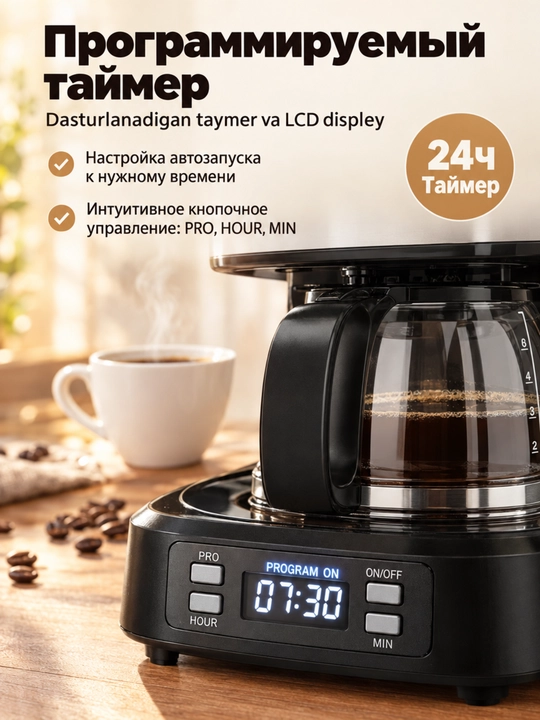 Кофеварка SOKANY SK-04044, 850Вт, 750мл, дисплей, подогрев