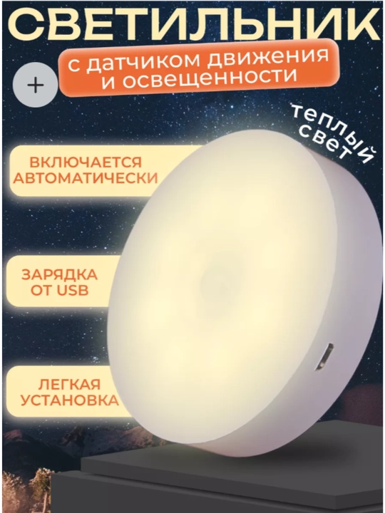 Simsiz LED chiroq, tungi yorug'lik, akkumulyatorli, harakat sensori bilan chiroq - 