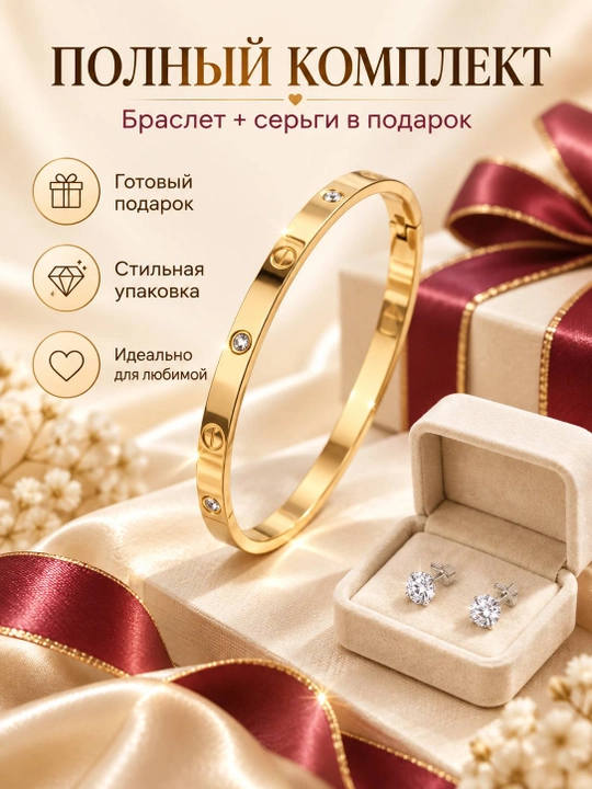 Женский браслет LOVE и серьги 2 в 1, нержавеющая сталь, золотой/серебряный