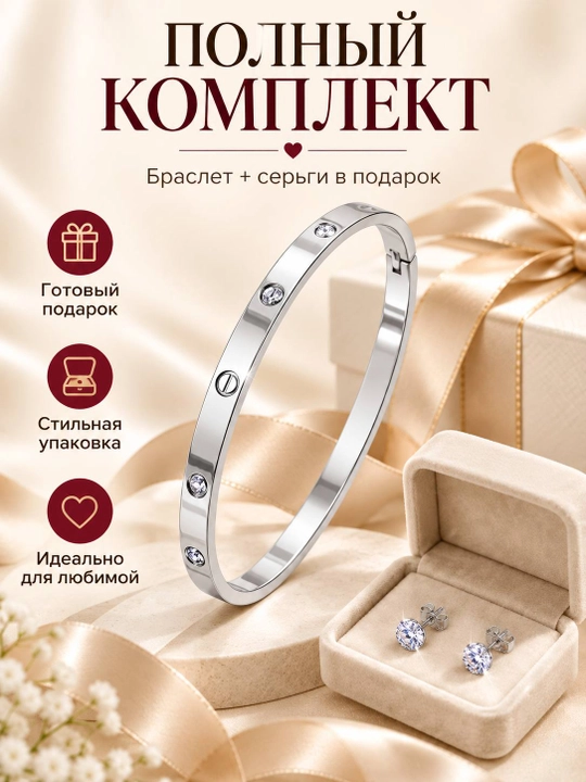 Женский браслет LOVE и серьги 2 в 1, нержавеющая сталь, золотой/серебряный