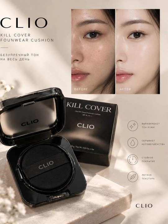 Кушон CLIO Kill Cover Founwear Cushion SPF 40 PA++ — стойкое покрытие - 