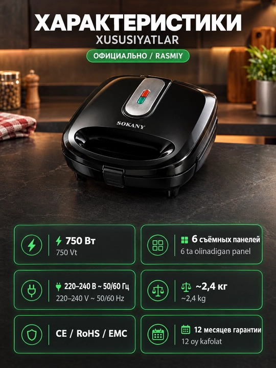 Мультипекарь SOKANY SK-908 6 в 1, смена панели, антипригарное покрытие для завтрака