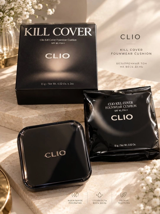Кушон CLIO Kill Cover Founwear Cushion SPF 40 PA++ — стойкое покрытие