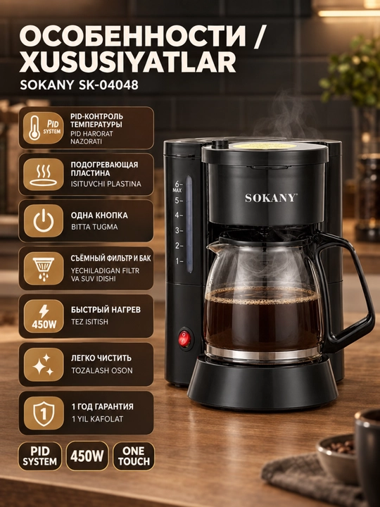 Кофеварка SOKANY SK-04048, 450Вт, 6 чашек, PID, подогрев, чёрная