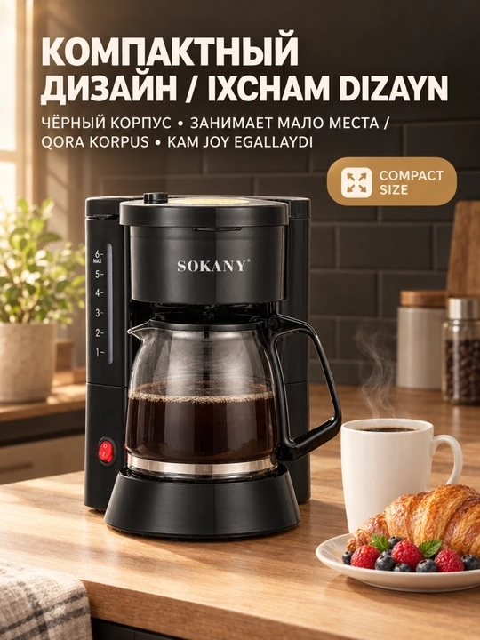 Кофеварка SOKANY SK-04048, 450Вт, 6 чашек, PID, подогрев, чёрная