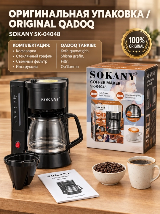 Кофеварка SOKANY SK-04048, 450Вт, 6 чашек, PID, подогрев, чёрная