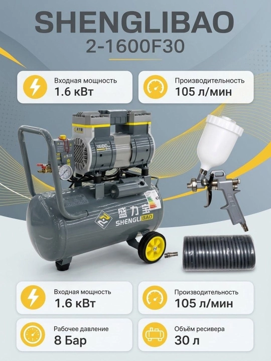 To'g'ridan-to'g'ri haydovchi havo kompressori SHENGLIBAO 30 moysiz 1600, moysiz, 220V - 
