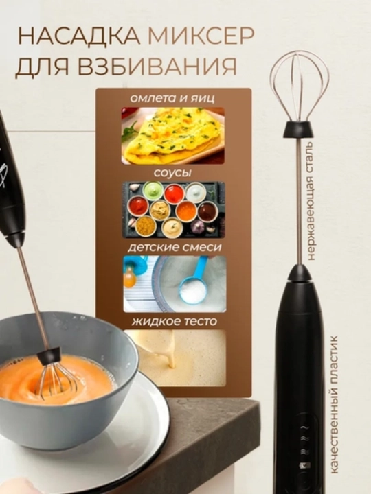 Капучинатор, вспениваетель для молока, электрический, мини-миксер, венчик для латте