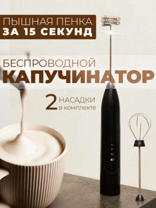 Капучинатор, вспениваетель для молока, электрический, мини-миксер, венчик для латте