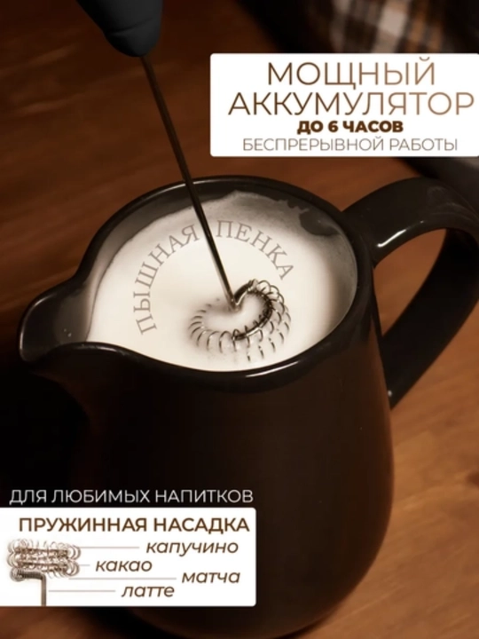 Капучинатор, вспениваетель для молока, электрический, мини-миксер, венчик для латте
