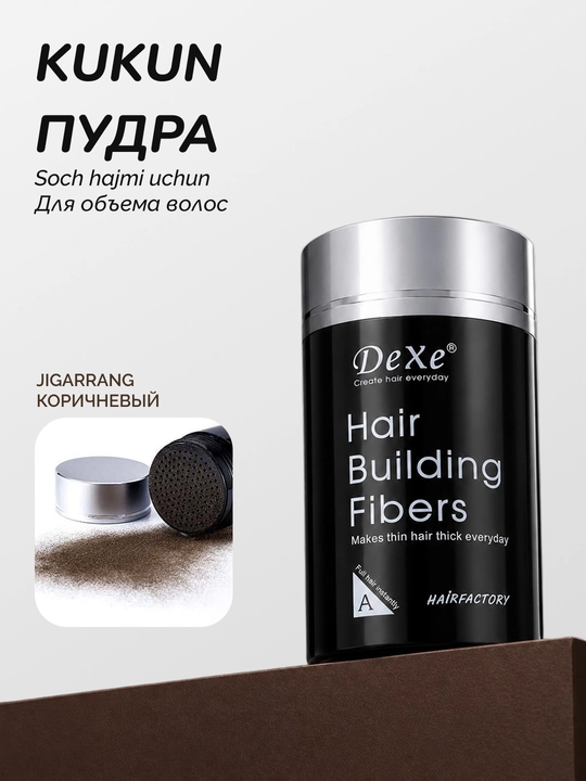 Пудра-загуститель для волос Dexe Hair Building Fibers (для мужчин и женщин), 22 г
