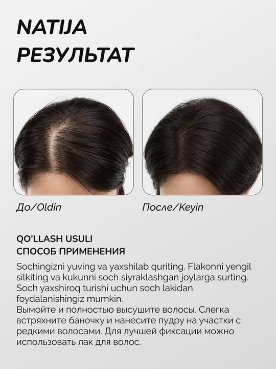 Пудра-загуститель для волос Dexe Hair Building Fibers (для мужчин и женщин), 22 г
