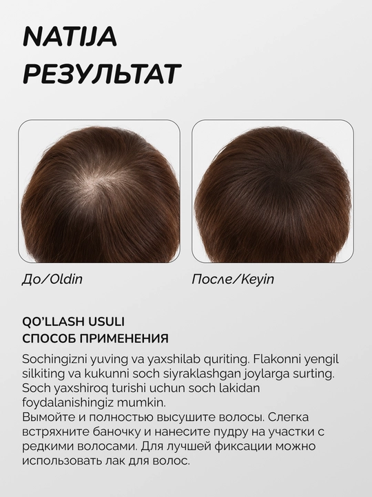 Пудра-загуститель для волос Dexe Hair Building Fibers (для мужчин и женщин), 22 г