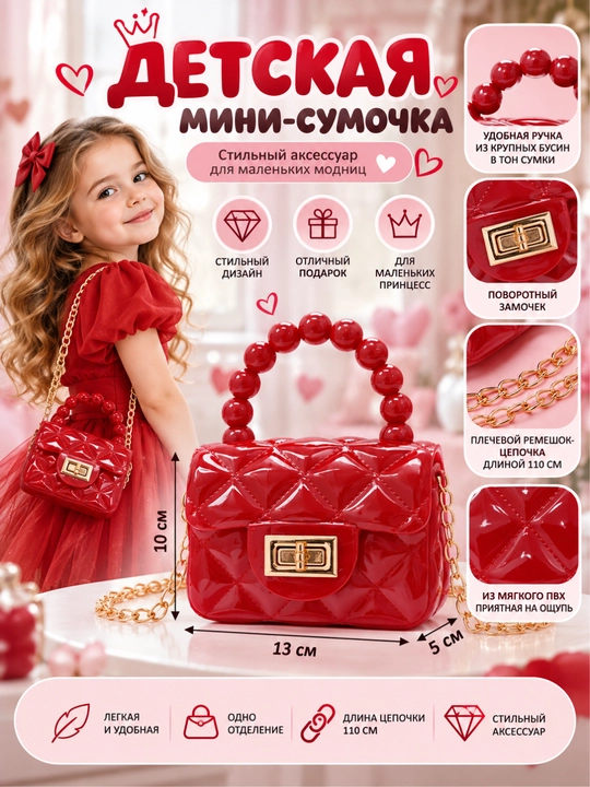 Сумка детская, мини сумочка для девочки, кросс-боди - 