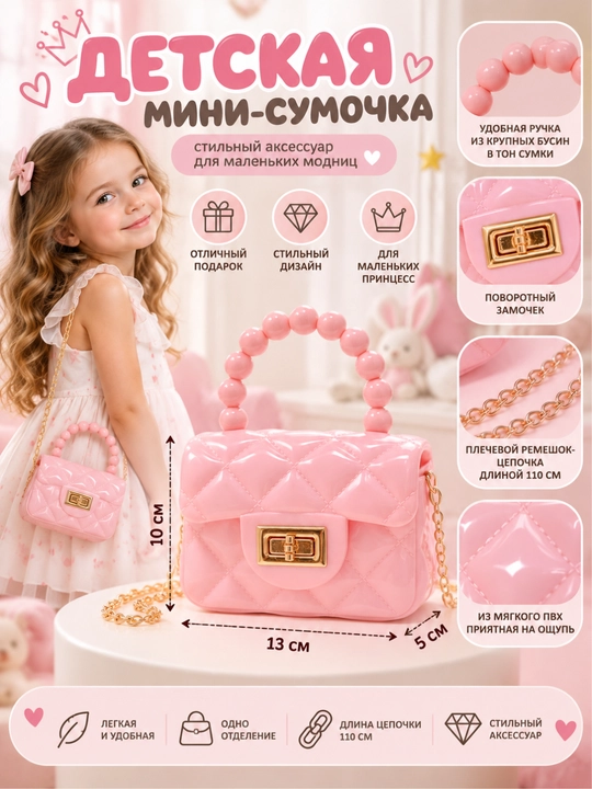 Сумка детская, мини сумочка для девочки, кросс-боди - 