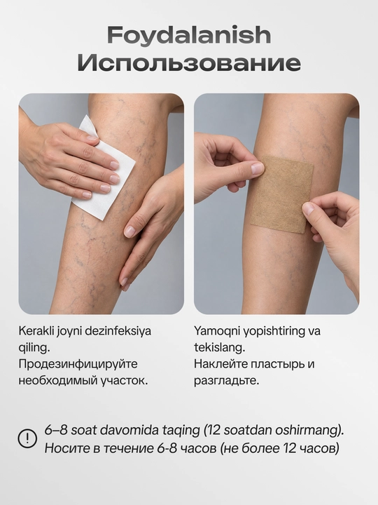 Пластырь от варикоза Varicose Veins Health Care Paste, 12/24 штуки