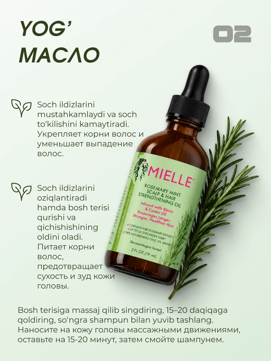 Набор Mielle Rosemary Mint: шампунь, маска и масло для роста волос
