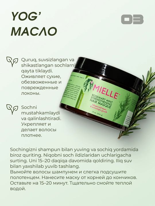 Набор Mielle Rosemary Mint: шампунь, маска и масло для роста волос