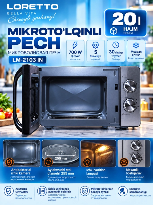 Микроволновая печь Loretto LM-2103IN, 20 л