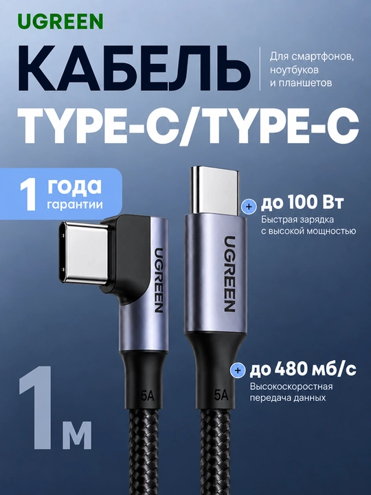 UGREEN US334 90° burchakli tez zaryadlash kabeli, USB-C dan USB-C ga, 100W, 5A, PD 3.0 - 