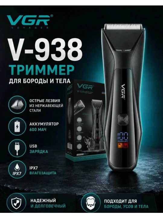 Триммер для бороды,тела и интимные зоны VGR V-017.360.938