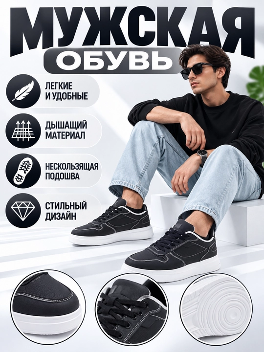 Мужские кроссовки, черно-белые с белыми нитями, толстая подошва, удобные дышащие - 