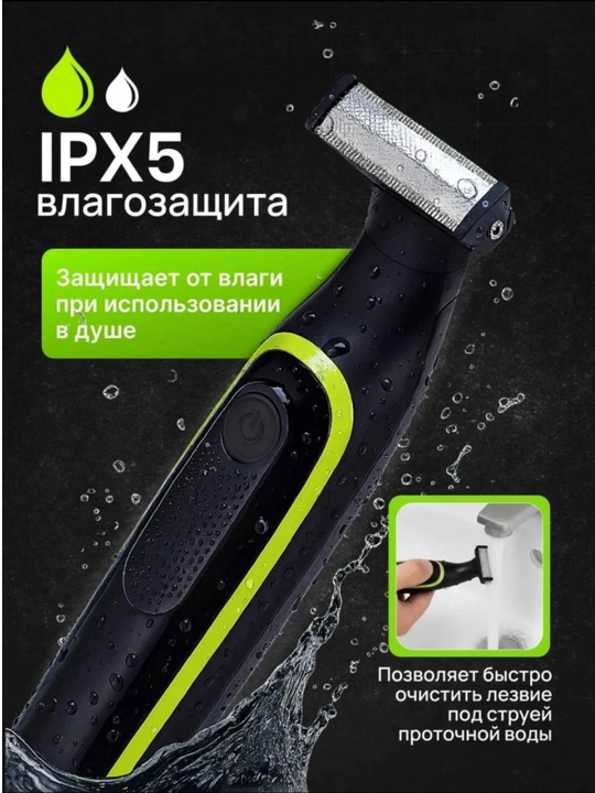 Триммер для бороды,тела и интимные зоны VGR V-017.360.938