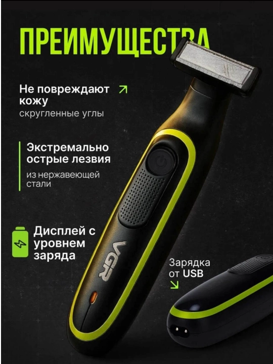 Триммер для бороды,тела и интимные зоны VGR V-017.360.938