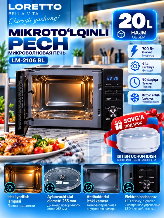 Микроволновая печь LORETTO LM-2106BL, 700W, 20 литров