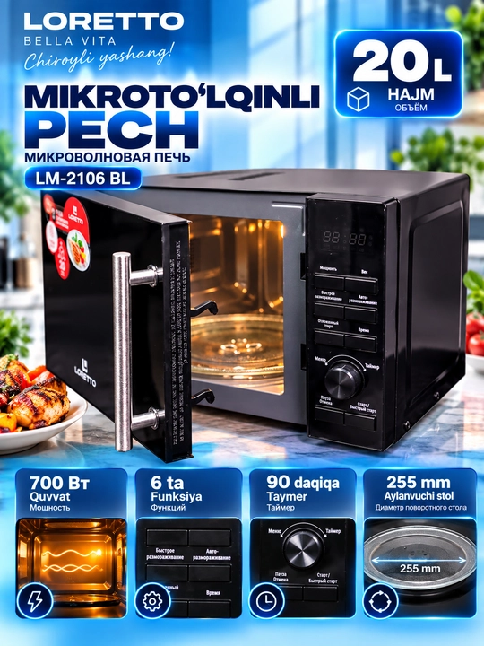 Микроволновая печь LORETTO LM-2106BL, 700W, 20 литров