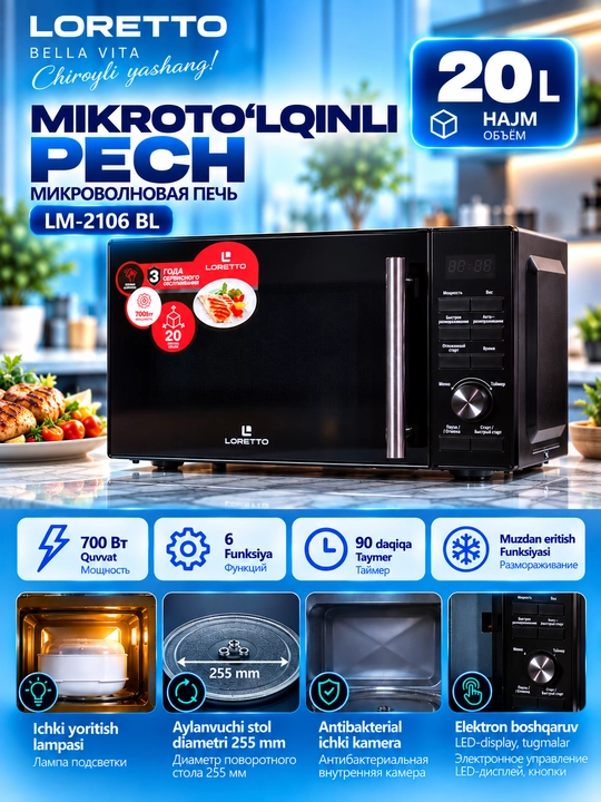 Микроволновая печь LORETTO LM-2106BL, 700W, 20 литров - 