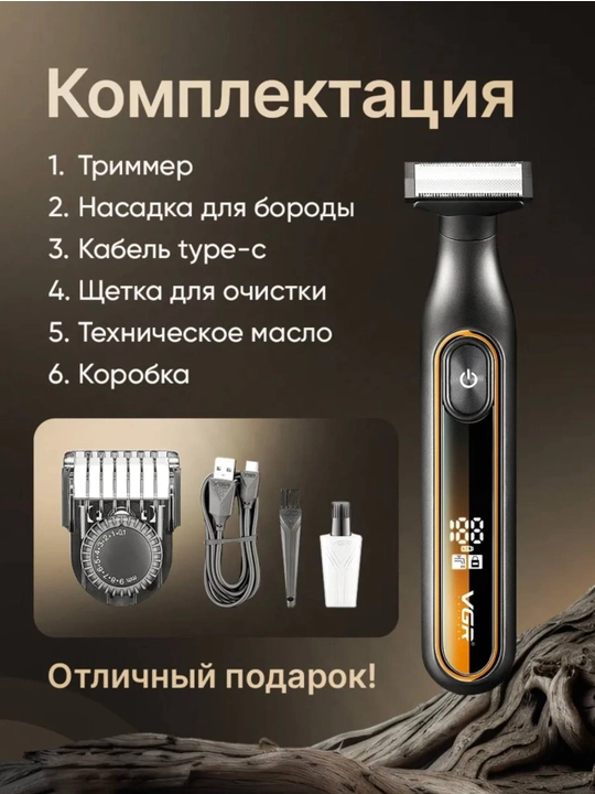 Триммер для бороды,тела и интимные зоны VGR V-017.360.938