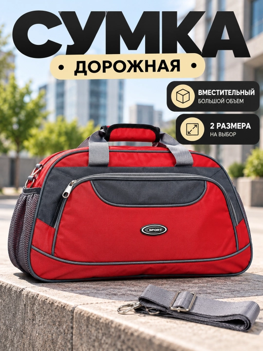 Katta sig'imli yo'l sumkasi - 