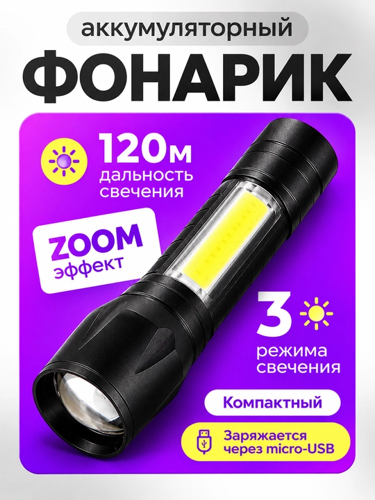 Аккумуляторный светодиодный фонарь 3 режима с COB светом и кейсом - 
