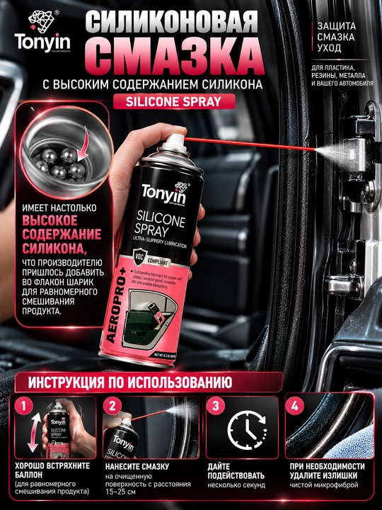 Silikon tarkibi yuqori bo'lgan silikon moy TONYIN SILICON SPRAY, 450 ml