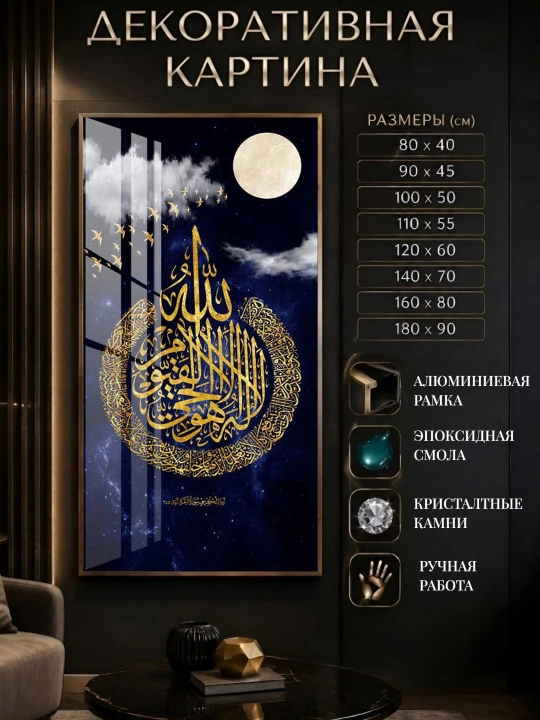 Premium dekorativ kartinalar. Epoksid smola. Kristal toshlar. Alyumin ramka - 