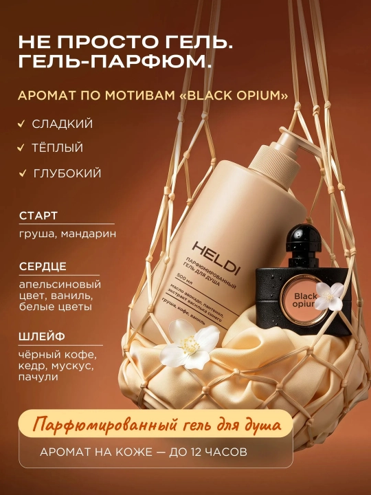 HELDI parfyumlangan dush geli, L'Imperatrice, Blanche, La sultane, Kirke, 500 ml