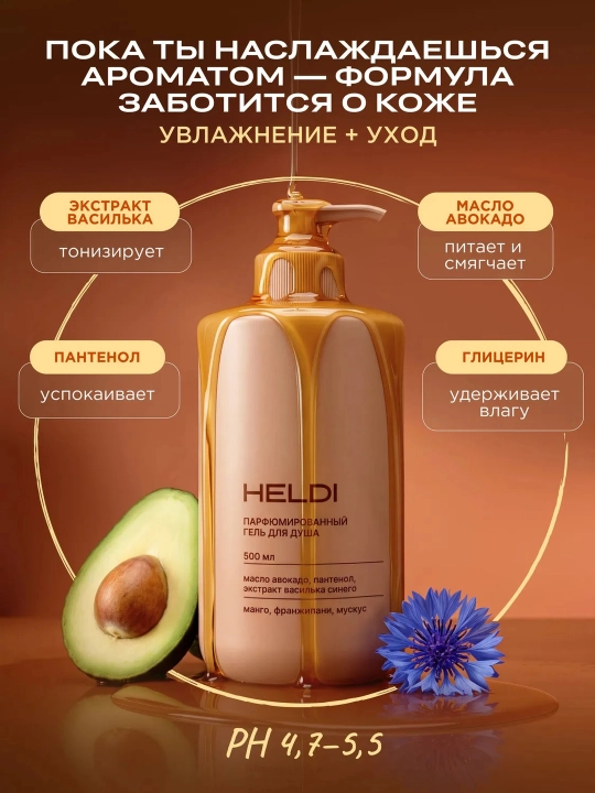 HELDI parfyumlangan dush geli, L'Imperatrice, Blanche, La sultane, Kirke, 500 ml