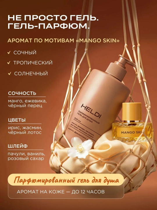 HELDI parfyumlangan dush geli, L'Imperatrice, Blanche, La sultane, Kirke, 500 ml