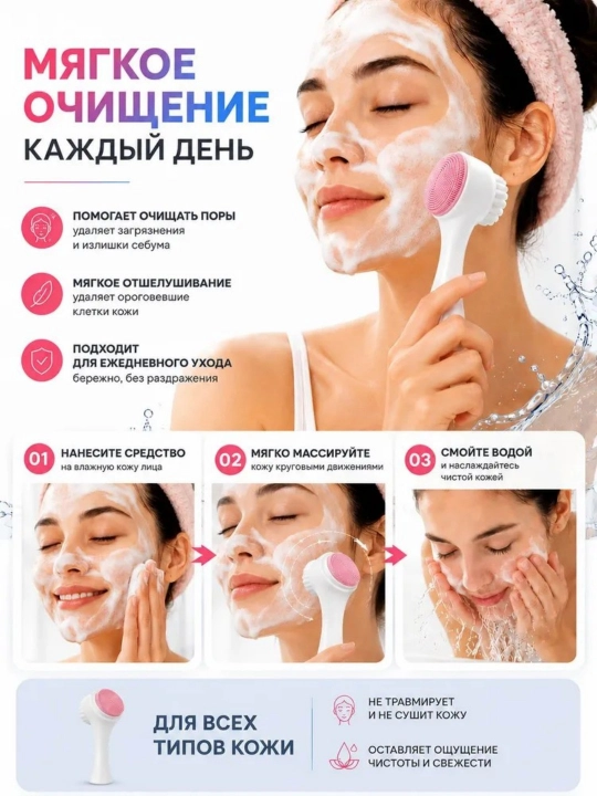 Щеточка для умываниялица, двусторонняя силиконовая щетка с мягким ворсом для очищения кожи
