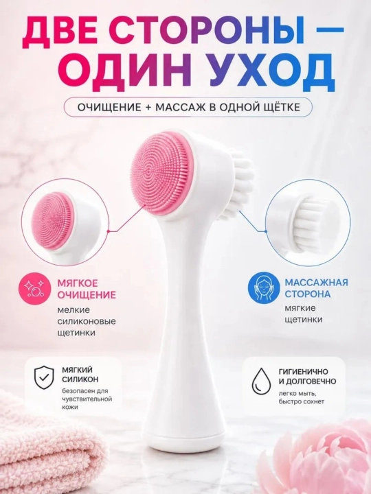 Щеточка для умываниялица, двусторонняя силиконовая щетка с мягким ворсом для очищения кожи - 