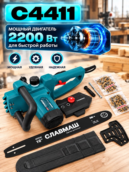 Elektr zanjirli arra SLAVMASH C4411 2200 Vt, C4412 2800 Vt