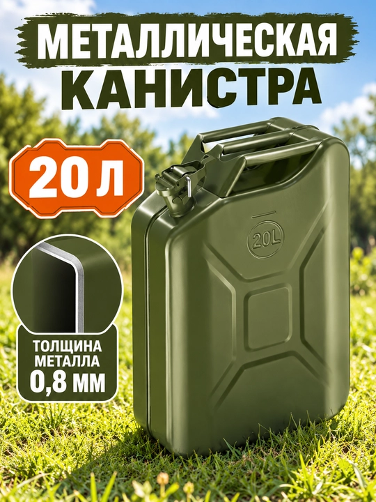 Качественные канистры 5-10 л и 20 л - 