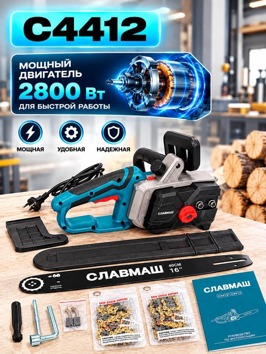 Elektr zanjirli arra SLAVMASH C4411 2200 Vt, C4412 2800 Vt