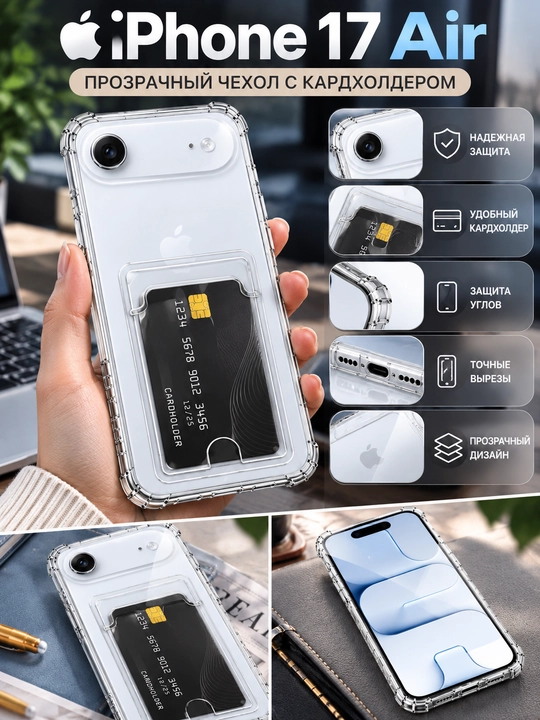 Чехол для смартфона iPhone 17 Air