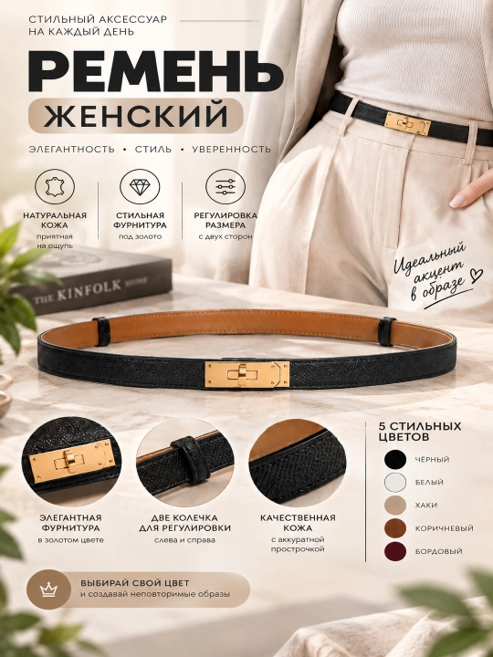 Женский тонкий ремень из экокожи для платьев и джинсов, регулируемый 50-100 см, 5 цветов - 