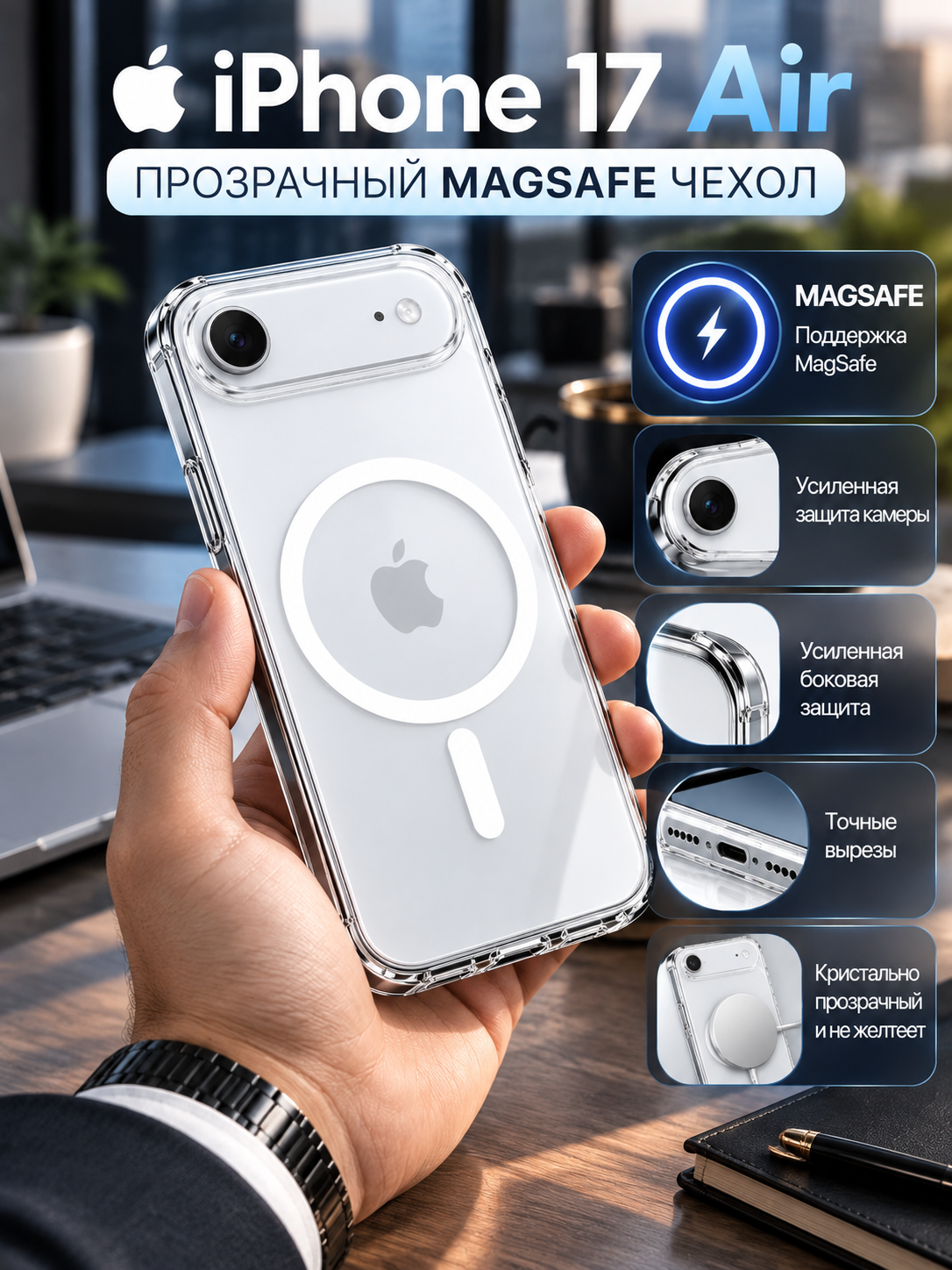 Чехол для смартфона iPhone 17 Air