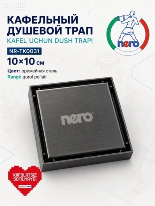 Кафельный душевой трап Nero NR-TK0031, 10×10 см, цвет оружейная сталь, со съёмной крышкой - 
