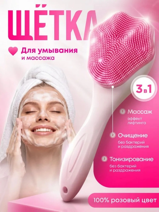 Щетка массажная для очищения и умывания лица силиконовая, 1 штука - 