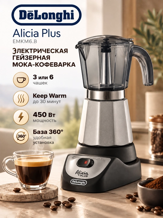 De’Longhi EMKM6.B Alicia Plus elektr geyzerli moka qahva qaynatgichi, 3 yoki 6 finjon - 